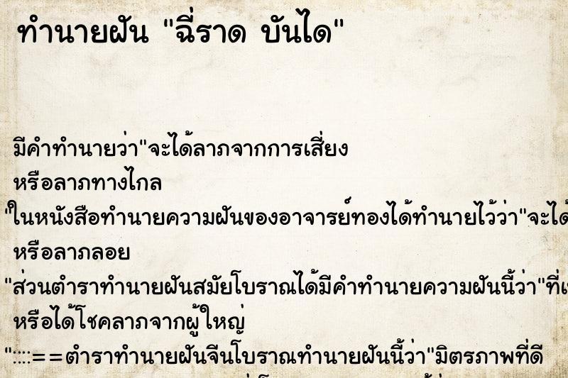ทำนายฝันฉี่ราดบันได ทำนายฝันทำนายฝันฉี่ราดบันได